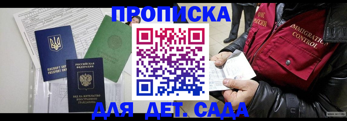 прописка от собственника в Наро-Фоминске