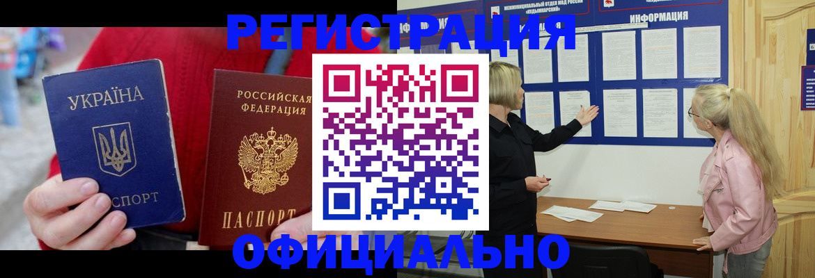 где прописаться в Наро-Фоминске